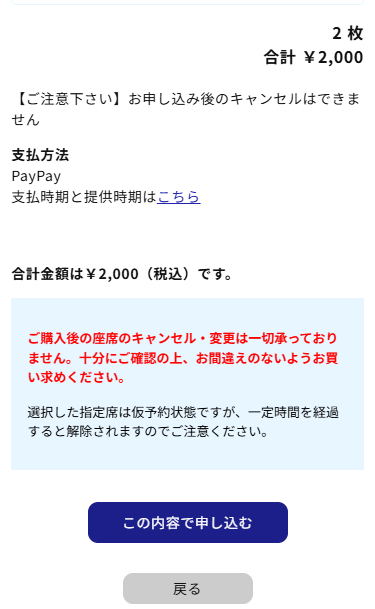 購入金額と決済方法の確認