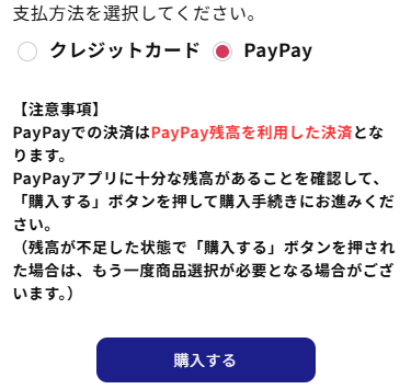 PayPay決済