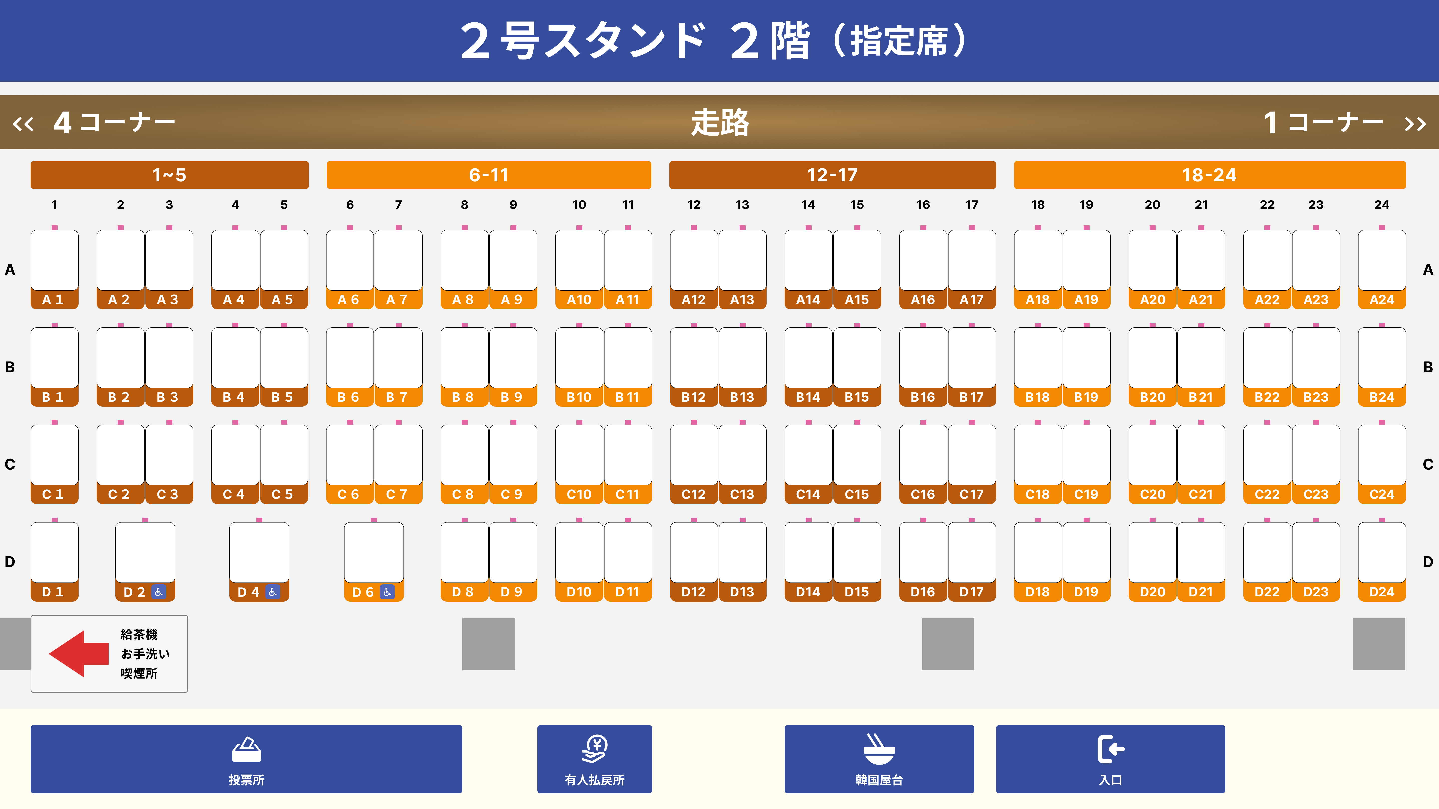 【座席図】2号スタンド2階指定席